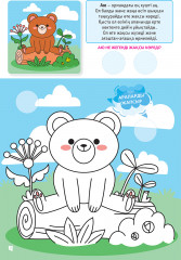 Бояу. Ақылды бөбектерге арналған. Аңдармен танысамыз. (40 жапсырма мен дөңгелекше) - Фото 1