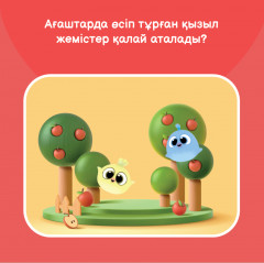 Жемістер - Фото 1