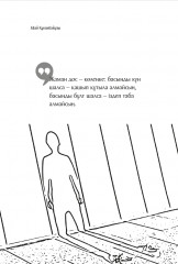 Абай Құнанбайұлының нақыл сөздері - Фото 4