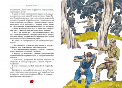 Юные герои - Фото 2