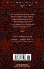 Тайна эшафота - Фото 1