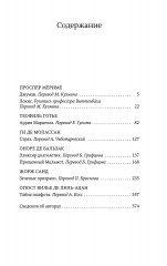 Тайна эшафота - Фото 2