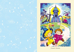 Незнайка на Луне - Фото 2