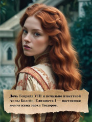 Елизавета I - Фото 4