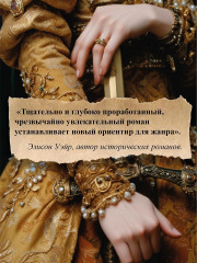 Елизавета I - Фото 7