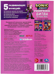 Раскраска «Соник. Битва за Нью-Йорк» - Фото 6