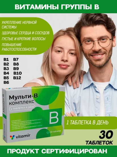 Мульти-В комплекс для нервной системы, волос и ногтей