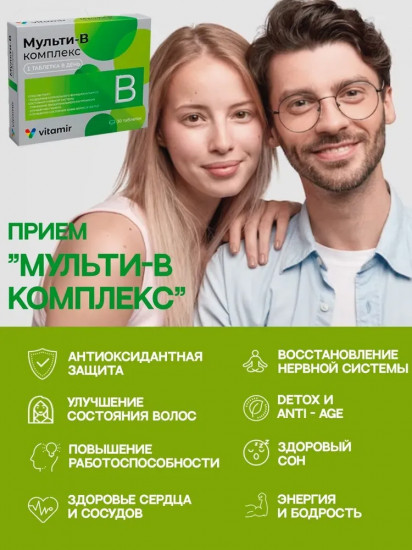 Мульти-В комплекс для нервной системы, волос и ногтей