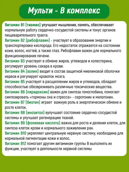Мульти-В комплекс для нервной системы, волос и ногтей