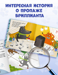 Дело о пропавшем бриллианте - Фото 2