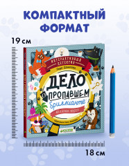 Дело о пропавшем бриллианте - Фото 6