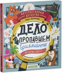 Дело о пропавшем бриллианте - Фото 7