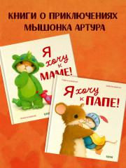 Я хочу к папе! - Фото 7