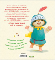 Я хочу к папе! - Фото 15