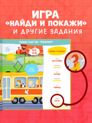 Мой первый англо-русский словарик - Фото 5