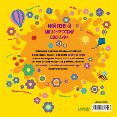 Мой первый англо-русский словарик - Фото 15