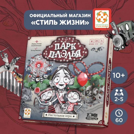 Игра настольная «Парк Паэлья»