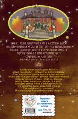 Заколдованный ключ (#2) - Фото 1