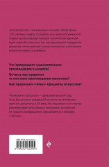 Психология искусства - Фото 1