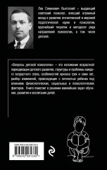 Вопросы детской психологии - Фото 1
