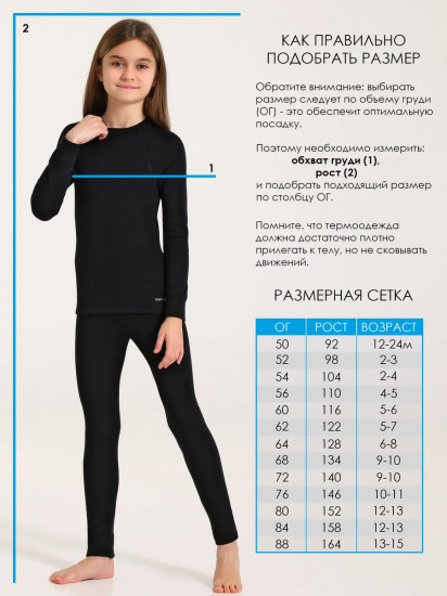 Термокомплект для девочек