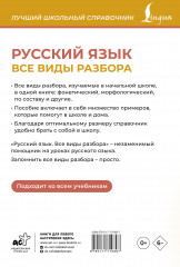 Русский язык. Все виды разбора - Фото 1