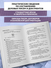 Деловой английский. Учебное пособие - Фото 3