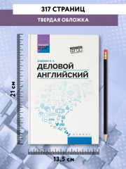 Деловой английский. Учебное пособие - Фото 5