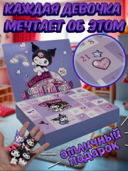 Адвент-календарь «Куроми» - Фото 1