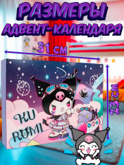 Адвент-календарь «Куроми» - Фото 5