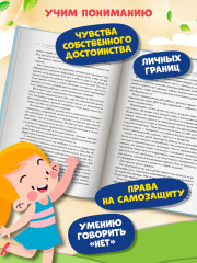 Энциклопедия детской безопасности - Фото 5