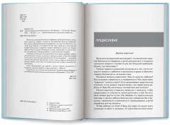 Энциклопедия детской безопасности - Фото 8