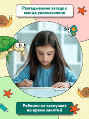 IQ-загадки и познавательные отгадки. 7+ - Фото 4