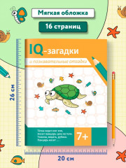 IQ-загадки и познавательные отгадки. 7+ - Фото 5