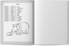 IQ-загадки и познавательные отгадки. 7+ - Фото 8