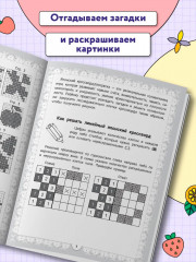 IQ-загадки и японские кроссворды-раскраски. 6+ - Фото 5