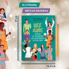 Great Athletes. Истории на английском для начинающих изучать язык - Фото 5