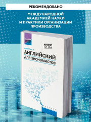 Английский для экономистов. Учебное пособие - Фото 2