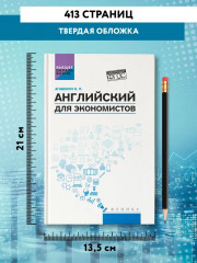 Английский для экономистов. Учебное пособие - Фото 5