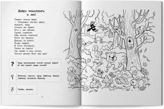 Пойдем в лес! Виммельбух-прогулка с мышонком Ерошкой - Фото 2