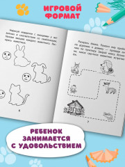 Прятки с эмоциями. Готовимся к школе - Фото 3