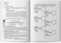 Прятки с эмоциями. Готовимся к школе - Фото 5