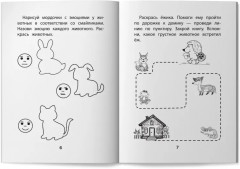 Прятки с эмоциями. Готовимся к школе - Фото 7