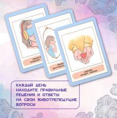 Карты метафорические «Мама в ресурсе» - Фото 4