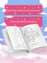 Мифы Кореи. Раскрась легенду - Фото 4