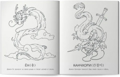 Мифы Кореи. Раскрась легенду - Фото 6