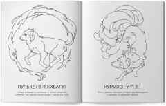 Мифы Кореи. Раскрась легенду - Фото 7