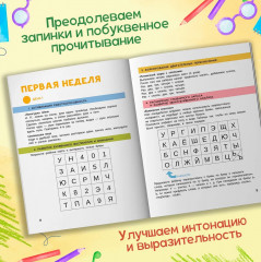 Нейропсихологическая коррекция трудностей чтения. Курс практических занятий для детей 6-9 лет - Фото 2