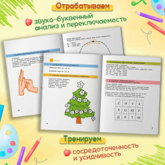 Нейропсихологическая коррекция трудностей чтения. Курс практических занятий для детей 6-9 лет - Фото 4