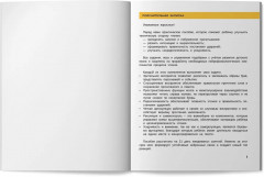 Нейропсихологическая коррекция трудностей чтения. Курс практических занятий для детей 6-9 лет - Фото 6